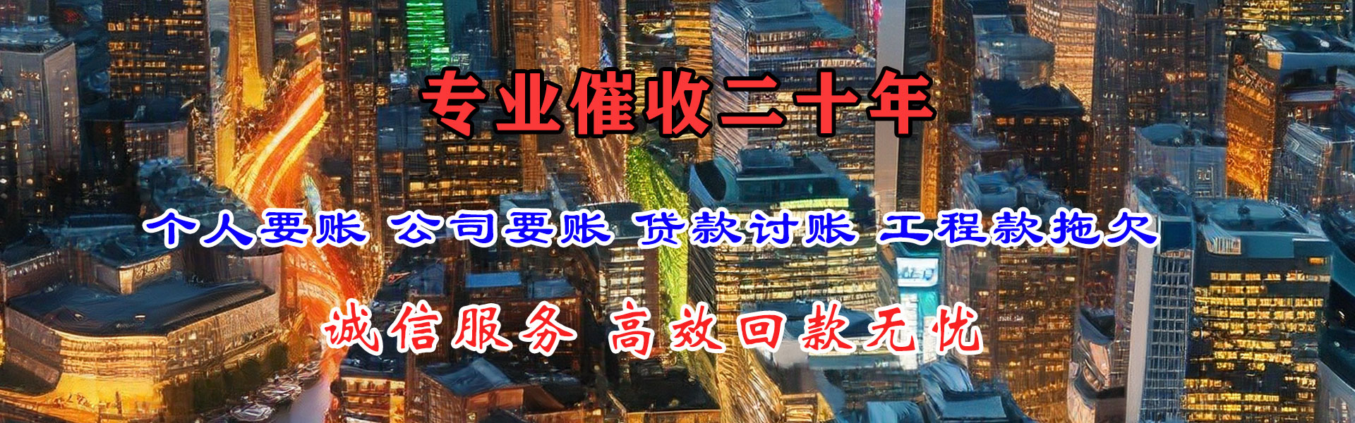 新县收账公司
